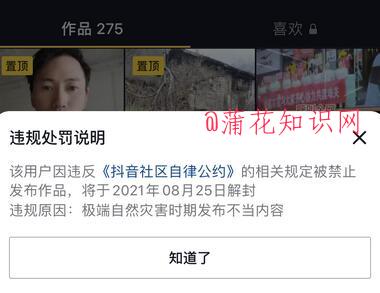抖音提示违规标识 抖音违规标识是啥情况.jpg