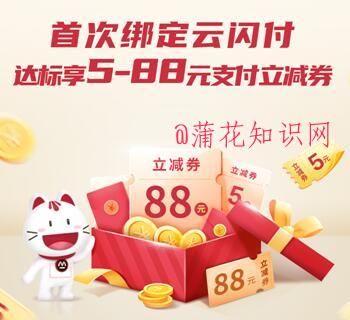 云闪付招商YH活动 云闪付招行满减活动.jpg