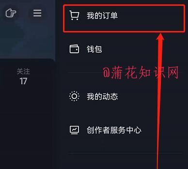 抖音使用知识 抖音购买记录在哪可以看到.jpg