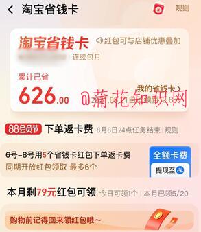 淘宝省钱卡返卡费规则 淘宝省钱卡怎么弄.jpg
