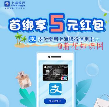 支付宝使用知识 支付宝绑定上海YH规则.jpg