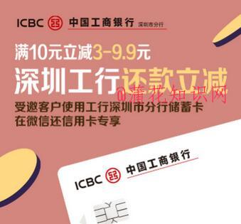 微信工商YH还款活动 深圳工行还款活动.jpg