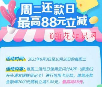 浦发YH还款日规则 云闪付浦发YH活动.jpg