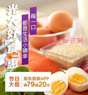 京东到家八月活动 光大YH八月满减活动.jpg
