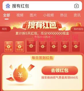 百度搜有红包签到规则 百度搜有红包玩法.jpg