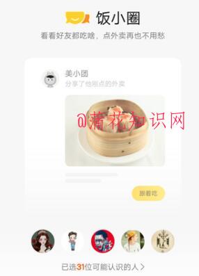 什么是美团饭小圈 美团饭小圈是做什么的.jpg
