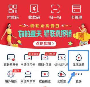 云闪付上海缴费活动 云闪付生活缴费活动.jpg