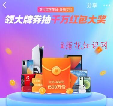支付宝学生日假期活动 学生日假期怎么玩.jpg