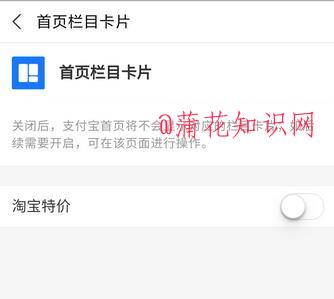 支付宝淘宝特价怎么关闭 淘宝特价怎么玩.jpg