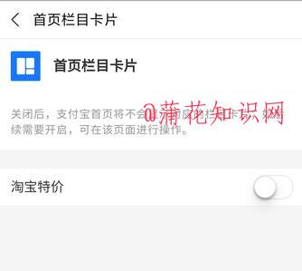 支付宝淘宝特价怎么关闭 淘宝特价怎么玩