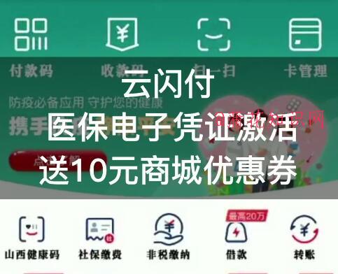 云闪付使用知识 云闪付山西医保卡咋申请.jpg