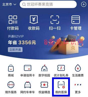 云闪付北京医保卡 申请云闪付北京医保卡.jpg