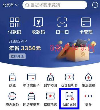 云闪付北京医保卡 申请云闪付北京医保卡