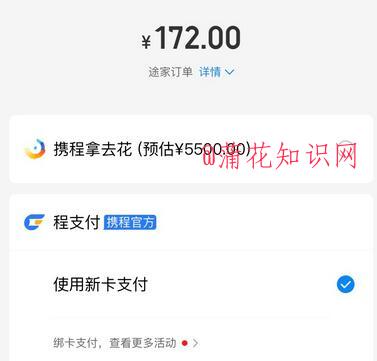 什么是携程程支付 程支付是携程官方的吗.jpg