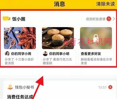 美团使用知识 美团饭小圈动态怎么打开呀.jpg