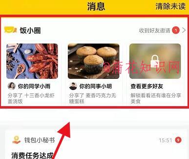 美团饭小圈知识 美团饭小圈怎么添加好友 