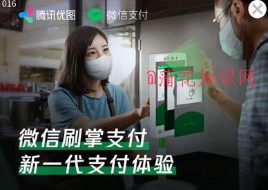 什么是刷掌支付 腾讯刷掌支付怎么使用呀.jpg