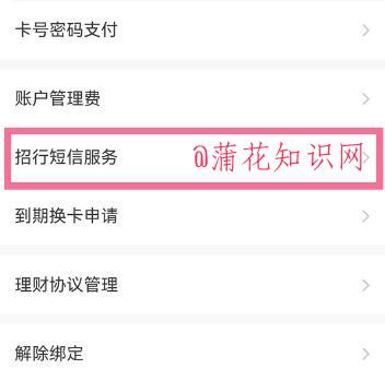 招商YH短信怎么关闭 取消招商YH短信.jpg