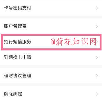 招商YH短信怎么关闭 取消招商YH短信.jpg 招商银行短信怎么关闭 取消招商银行短信 云闪付知识 第1张
