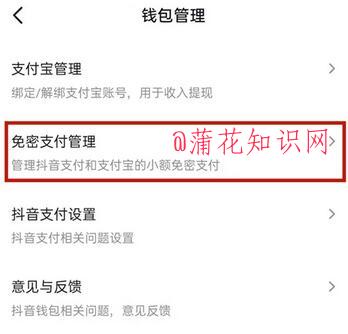 抖音免密支付怎么关闭 关闭抖音免密支付.jpg