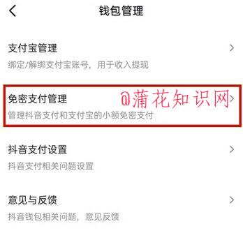 抖音免密支付怎么关闭 关闭抖音免密支付.jpg 抖音免密支付怎么关闭 关闭抖音免密支付 抖音知识 第1张