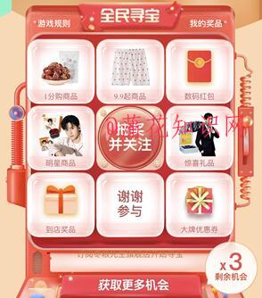 淘宝全民寻宝有惊喜玩法 全民寻宝的入口.jpg
