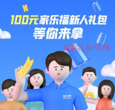 家乐福新人券在哪领取 家乐福新人购物劵