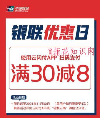 西双版纳银联优惠日 西双版纳宠粉节活动.jpg
