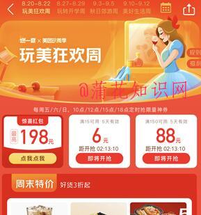 美团玩美狂欢周玩法 美团玩美狂欢周规则.jpg