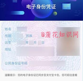 支付宝使用知识 重庆电子身份证在哪申请.jpg
