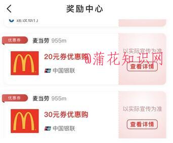 云闪付使用知识 云闪付麦当劳优惠券入.jpg