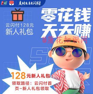 云闪付新人礼包 云闪付学生专享新人礼包.jpg