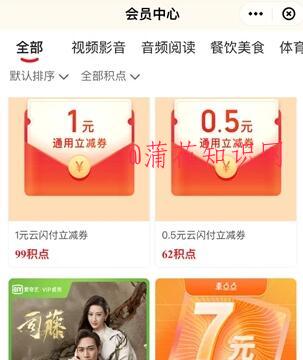 什么是云闪付会员积分 云闪付积分怎么用.jpg