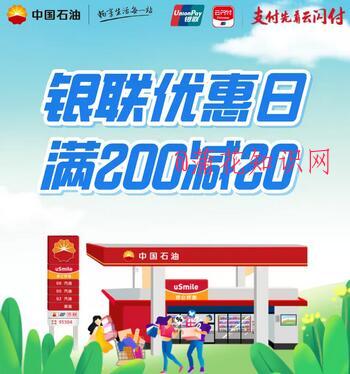 陕西中石油满减活动 云闪付陕西加油活动.jpg