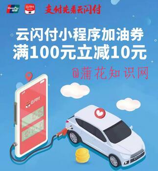 云闪付加油活动 云南车主加油怎么省钱呐.jpg
