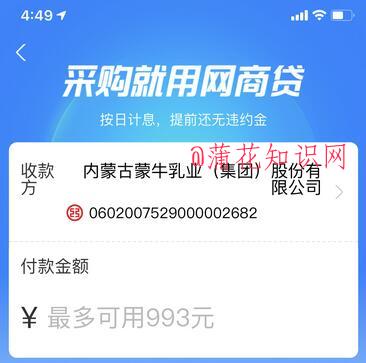 什么是网商银行采购贷 采购贷都如何申请