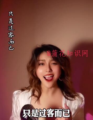 抖音还谈什么爱情 只是过客而已是什么梗.jpg