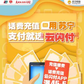 云闪付话费满减 话费充值用苏宁可享满减.jpg
