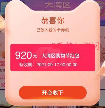 淘宝使用知识 大湾区购物节红包使用规则.jpg