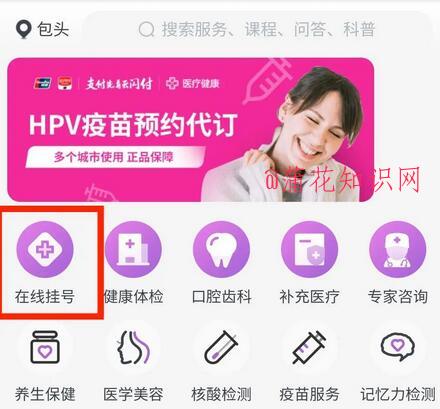 云闪付使用知识 怎么在手机云闪付挂号呀.jpg