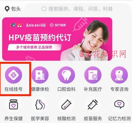 <strong>云闪付</strong>使用知识 怎么在手机<strong>云闪付</strong>挂号呀