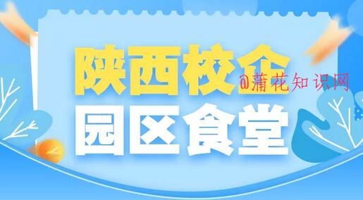 云闪付使用知识 如何在陕西高校吃饭省钱