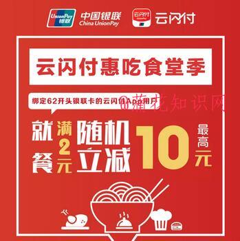云闪付食堂活动 用云闪付刷江苏食堂方法.jpg