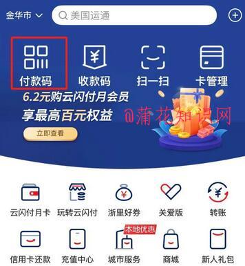 云闪付金华活动 云闪付浦江水果车一分钱