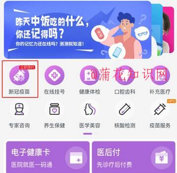云闪付使用知识 云闪付预约疫苗接种方法.jpg