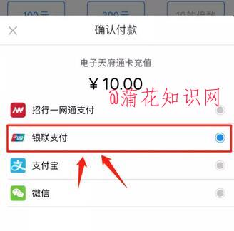 <strong>云闪付</strong>使用知识 <strong>云闪付</strong>怎么给天府通充值