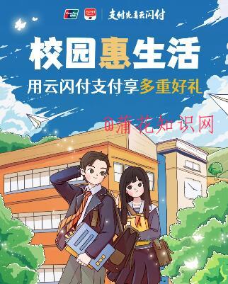 云闪付山东校园 云闪付山东校园省钱攻略.jpg