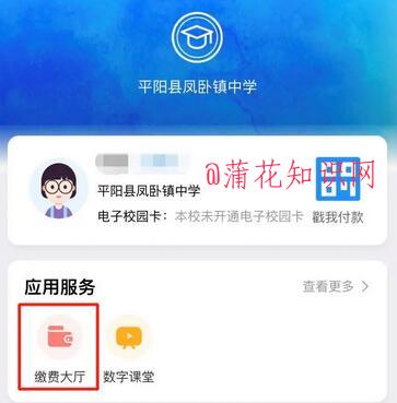 云闪付使用知识 云闪付怎么给孩子交学费