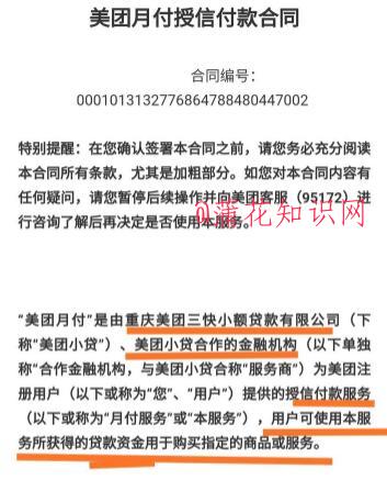 美团月付上征信吗 美团月付上征信怎么办