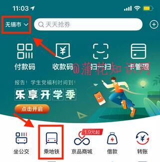 <strong>云闪付</strong>使用知识 无锡用户一折乘地铁活动